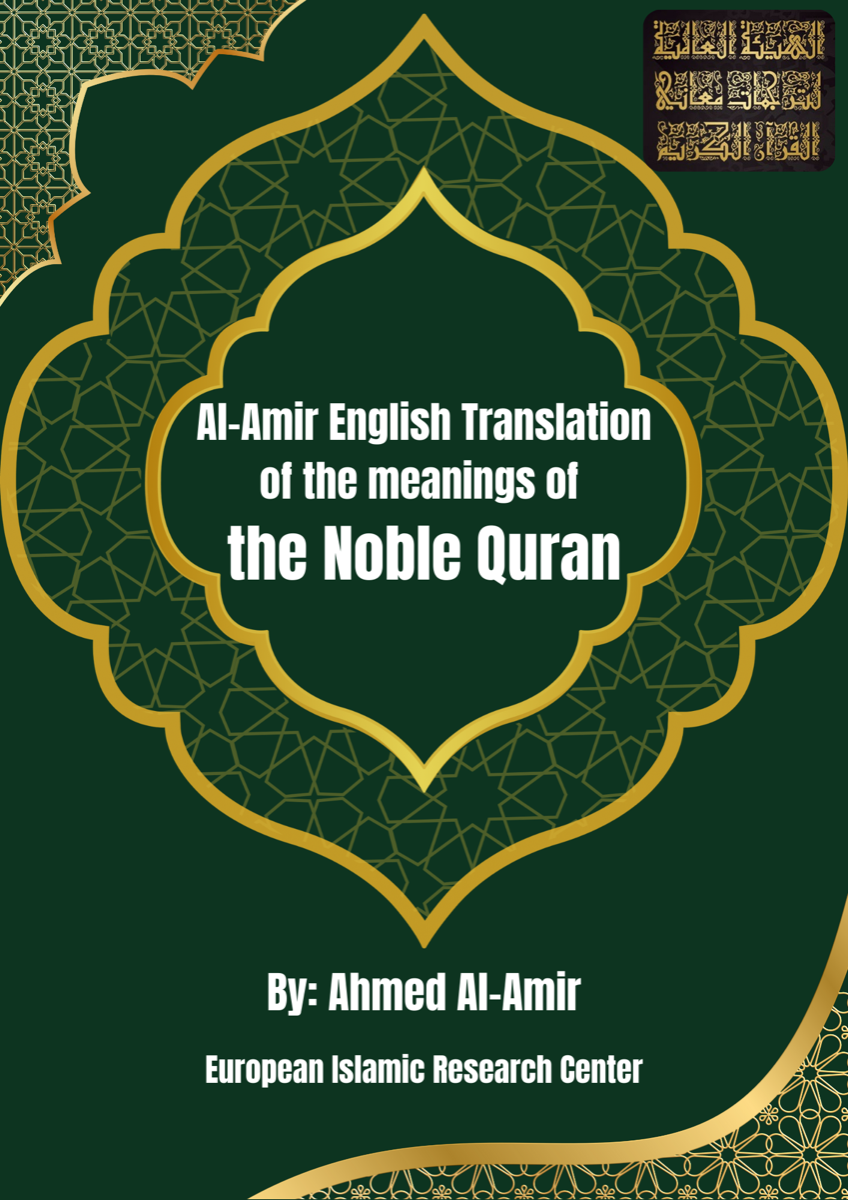 Al-Amir English Translation of the Meanings of the Noble Quran 1,2,3,4